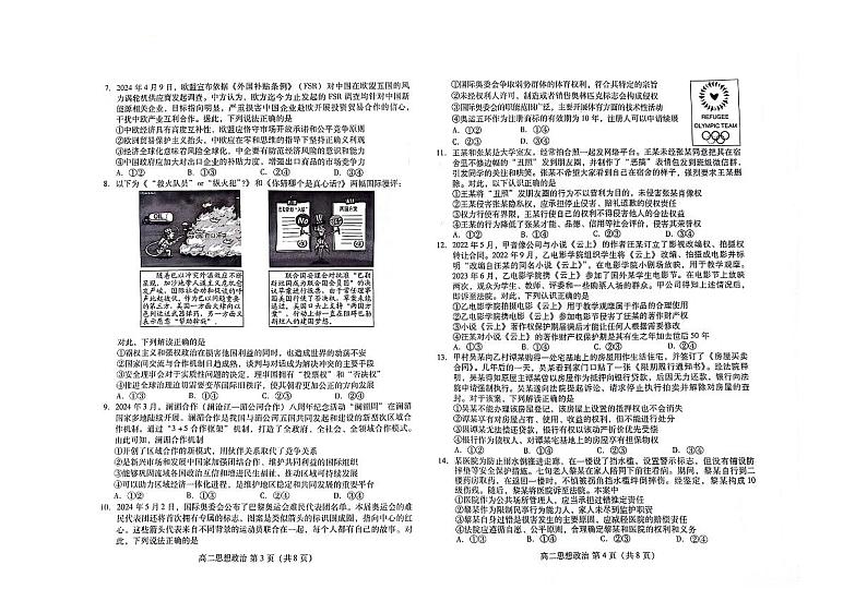 2024潍坊高二下学期5月期中考试政治PDF版含答案02