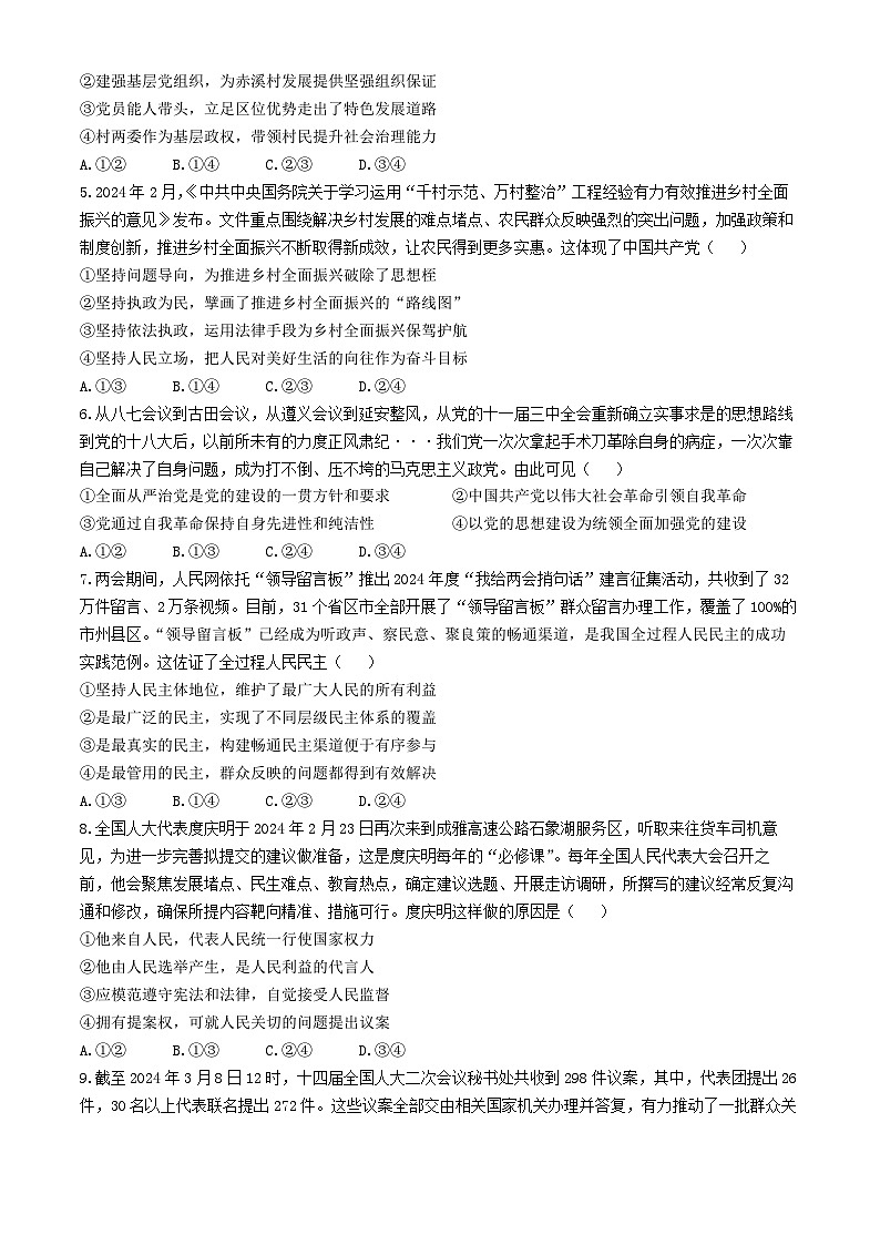 2024德州高一下学期期中考试政治含答案02