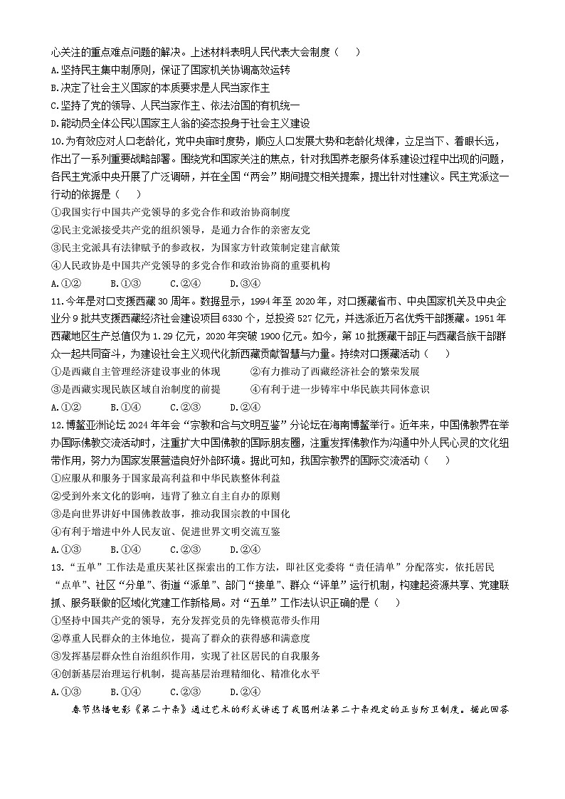2024德州高一下学期期中考试政治含答案03