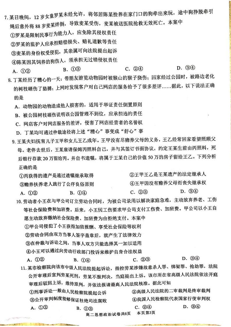 广东省佛山市南海区2023-2024学年高二下学期期中素养提升学业水平测试政治试卷03