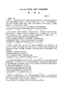 江苏省无锡市南菁高级中学2023-2024学年高二下学期5月月考政治试题