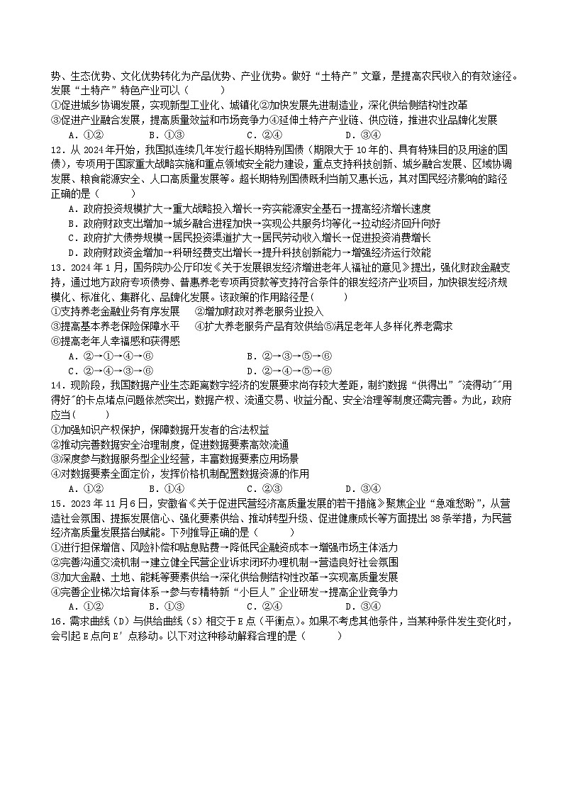 江苏省无锡市南菁高级中学2023-2024学年高二下学期5月月考政治试题第3页