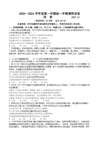 江苏省镇江市实验高级中学2023-2024学年高一上学期12月考试政治试题+