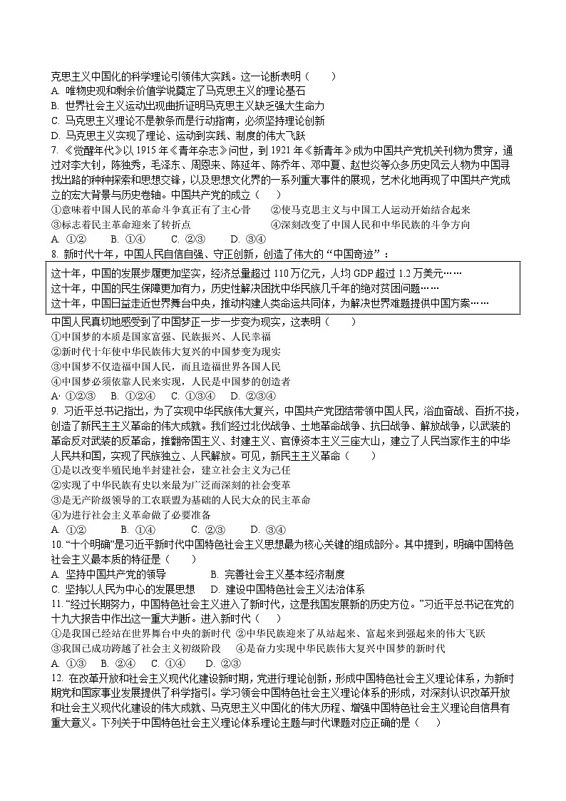 江苏省镇江市实验高级中学2023-2024学年高一上学期12月考试政治试题+02