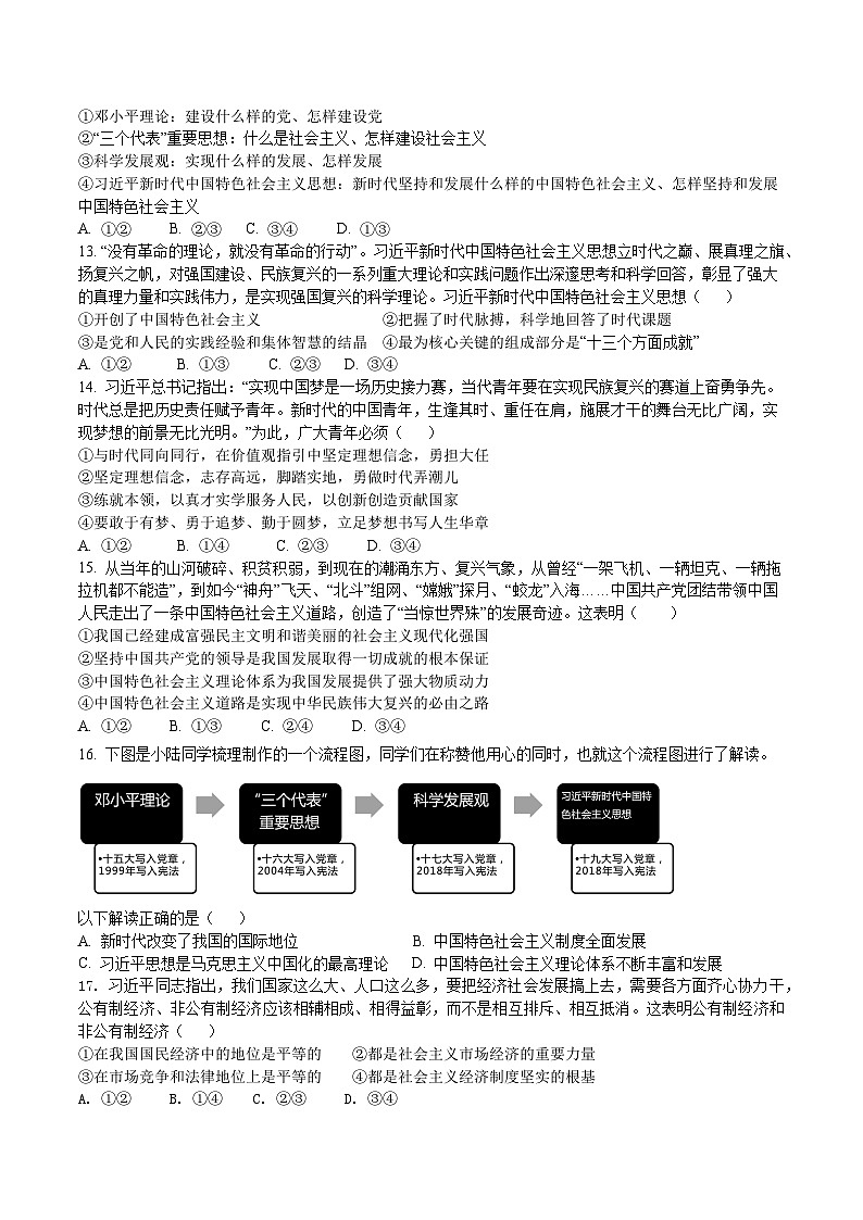 江苏省镇江市实验高级中学2023-2024学年高一上学期12月考试政治试题+03