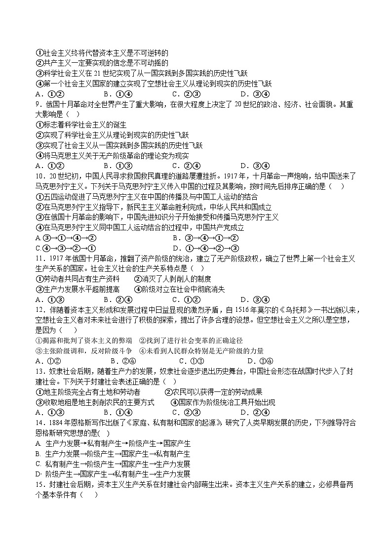 江苏省镇江市实验高级中学2023-2024学年高一上学期第一次月考试政治试题02