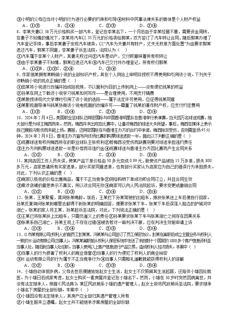 四川省内江市威远中学校2023-2024学年高二下学期第二次月考政治试题02