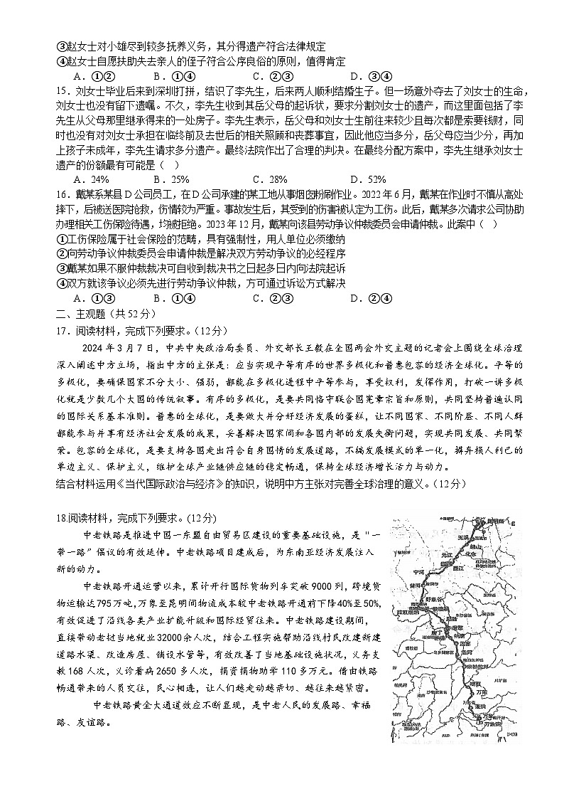 四川省内江市威远中学校2023-2024学年高二下学期第二次月考政治试题03