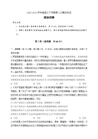 河北省承德市部分示范性高中2024届高三下学期二模试题政治Word版含解析