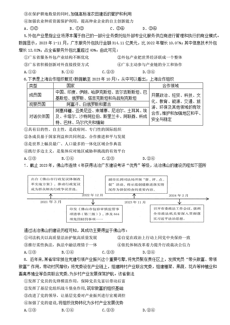 湖北省武汉市黄陂区第一高级中学2024届高三下学期模拟考试（三）政治Word版含解析02