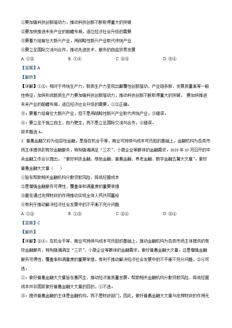 湖北省部分学校2023-2024学年高三下学期5月联考政治试题Word版含解析02