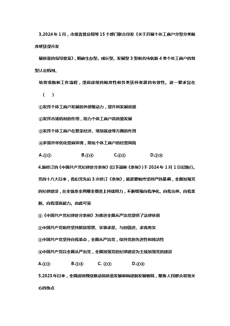 江西省宜春市第一中学2024届高三下学期第三次模拟考试政治Word版含解析02