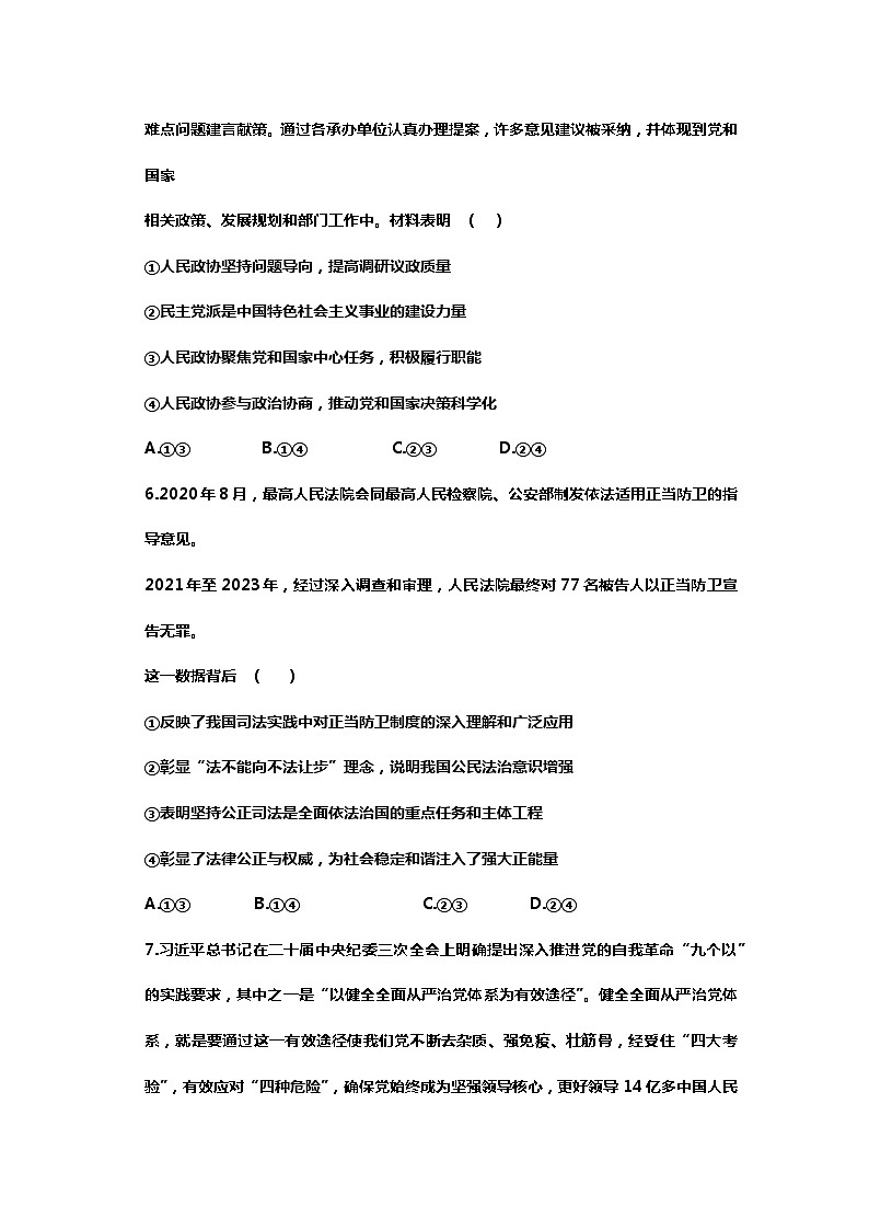 江西省宜春市第一中学2024届高三下学期第三次模拟考试政治Word版含解析03
