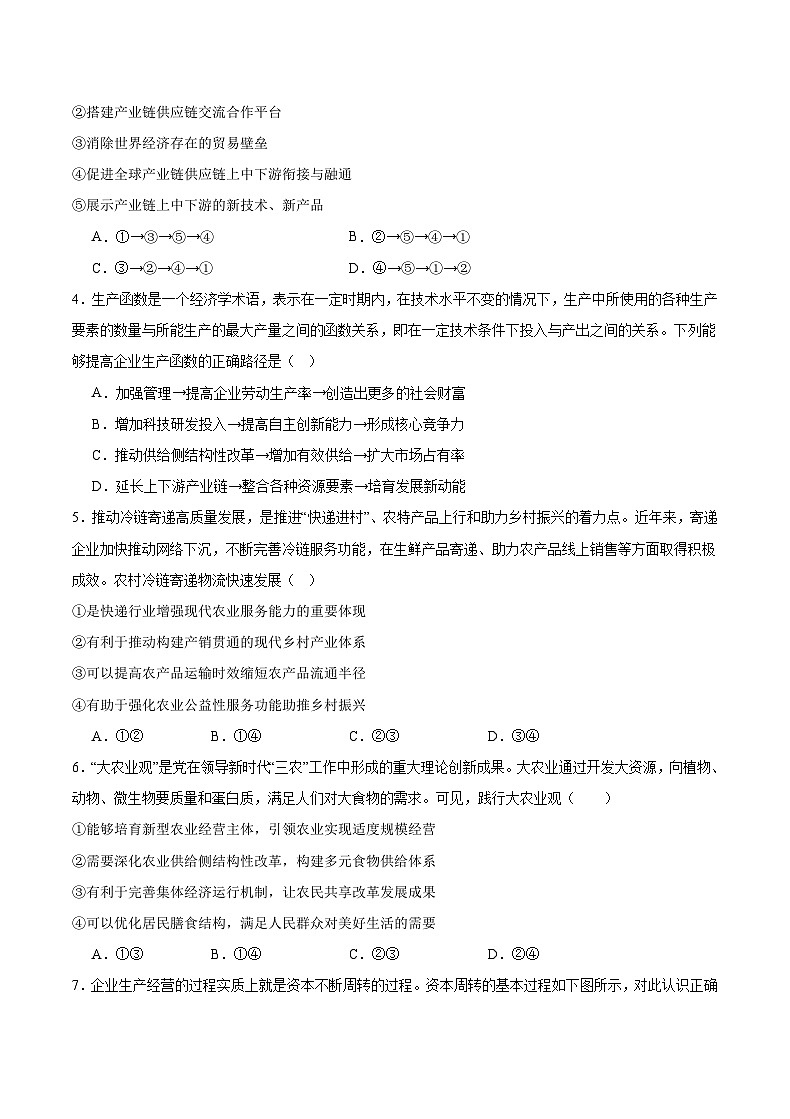 重庆市乌江新高考协作体2024届高三下学期二模政治试题Word版含答案02