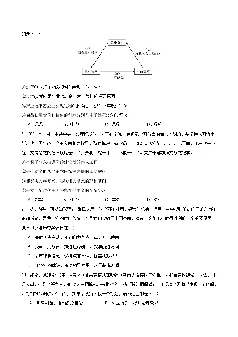 重庆市乌江新高考协作体2024届高三下学期二模政治试题Word版含答案03