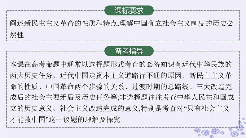 2025届高考政治一轮总复习必修1第2课只有社会主义才能救中国课件02