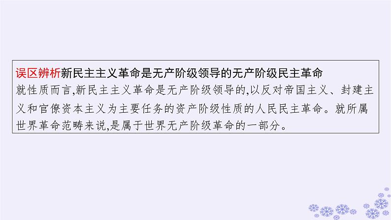 2025届高考政治一轮总复习必修1第2课只有社会主义才能救中国课件06