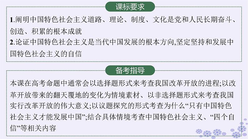 2025届高考政治一轮总复习必修1第3课只有中国特色社会主义才能发展中国课件02