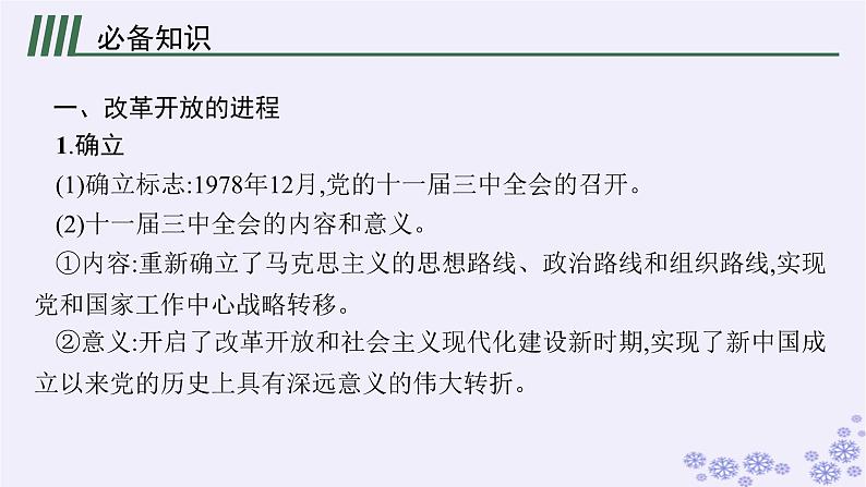 2025届高考政治一轮总复习必修1第3课只有中国特色社会主义才能发展中国课件04