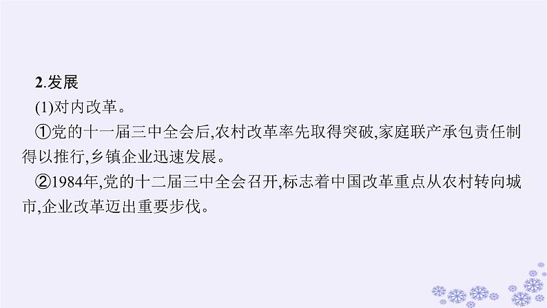 2025届高考政治一轮总复习必修1第3课只有中国特色社会主义才能发展中国课件05