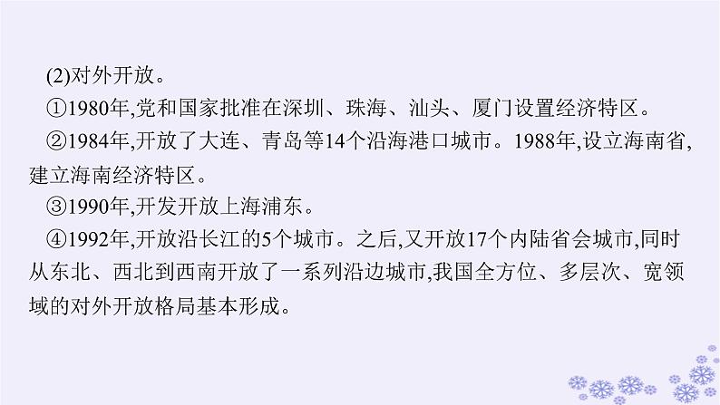 2025届高考政治一轮总复习必修1第3课只有中国特色社会主义才能发展中国课件06