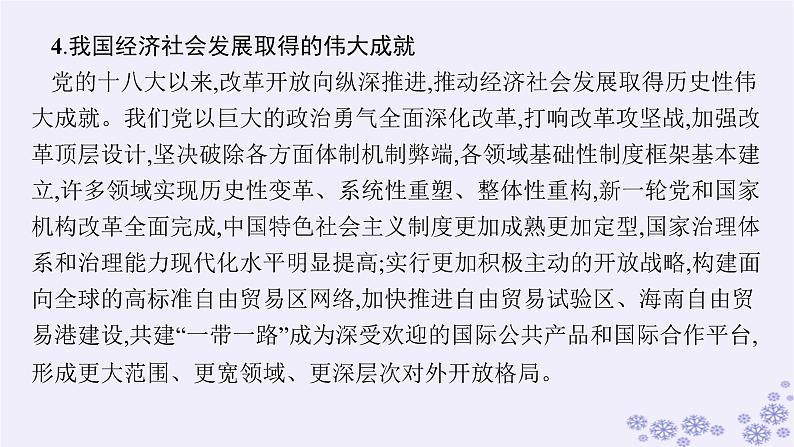 2025届高考政治一轮总复习必修1第3课只有中国特色社会主义才能发展中国课件08