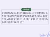 2025届高考政治一轮总复习必修1第4课只有坚持和发展中国特色社会主义才能实现中华民族伟大复兴课件