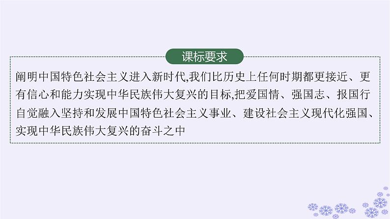 2025届高考政治一轮总复习必修1第4课只有坚持和发展中国特色社会主义才能实现中华民族伟大复兴课件第2页