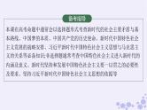 2025届高考政治一轮总复习必修1第4课只有坚持和发展中国特色社会主义才能实现中华民族伟大复兴课件