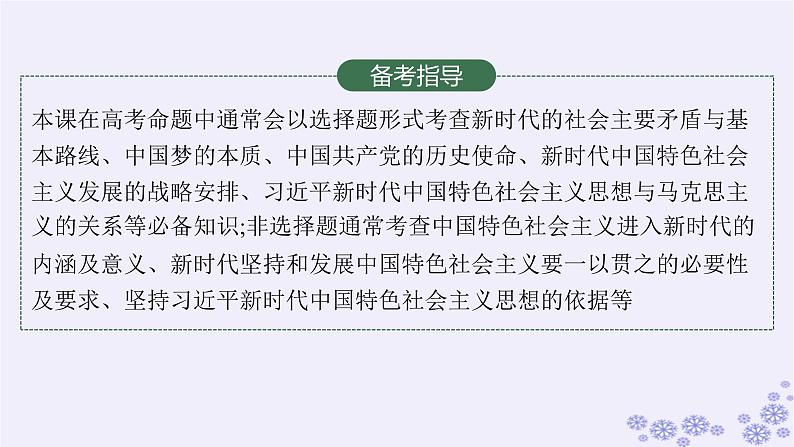 2025届高考政治一轮总复习必修1第4课只有坚持和发展中国特色社会主义才能实现中华民族伟大复兴课件第3页