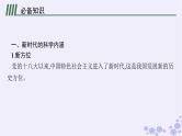 2025届高考政治一轮总复习必修1第4课只有坚持和发展中国特色社会主义才能实现中华民族伟大复兴课件