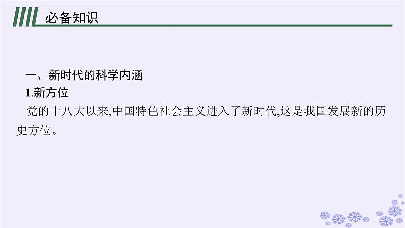 2025届高考政治一轮总复习必修1第4课只有坚持和发展中国特色社会主义才能实现中华民族伟大复兴课件第5页