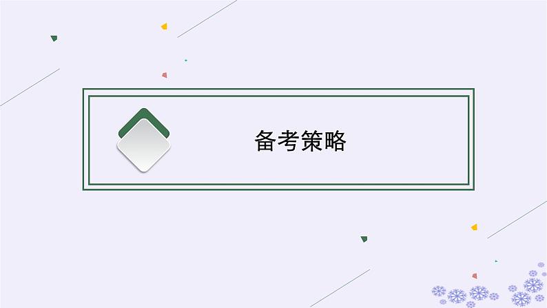 2025届高考政治一轮总复习必修1综合探究回看走过的路比较别人的路远眺前行的路课件02