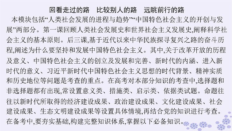 2025届高考政治一轮总复习必修1综合探究回看走过的路比较别人的路远眺前行的路课件03