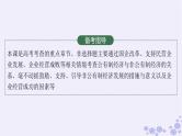 2025届高考政治一轮总复习必修2第1课我国的生产资料所有制课件