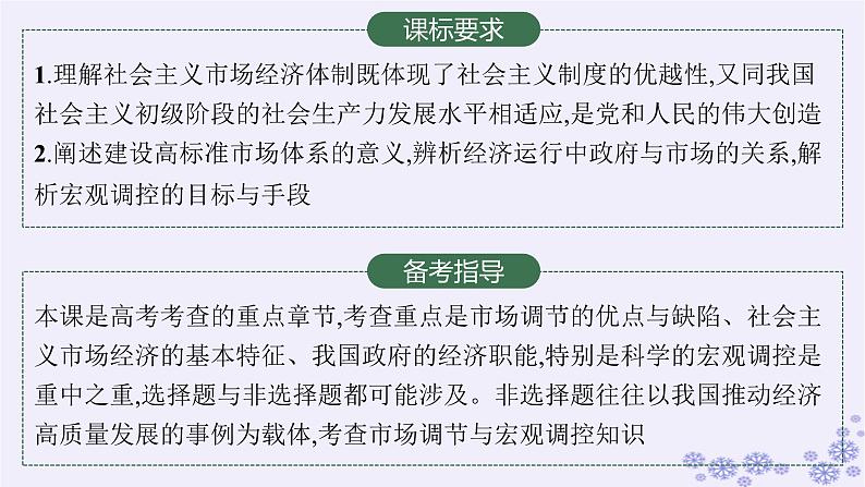 2025届高考政治一轮总复习必修2第2课我国的社会主义市抄济体制课件02