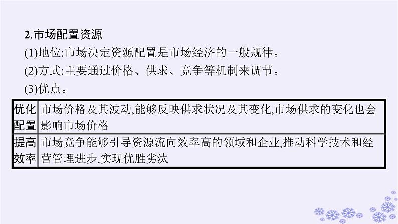 2025届高考政治一轮总复习必修2第2课我国的社会主义市抄济体制课件05