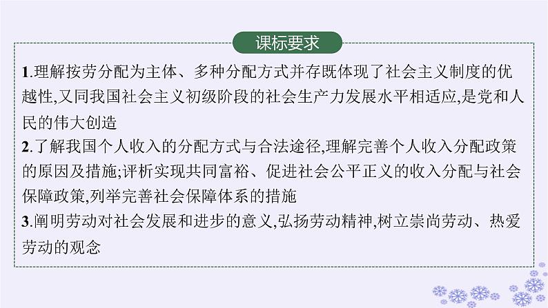 2025届高考政治一轮总复习必修2第4课我国的个人收入分配与社会保障课件第2页