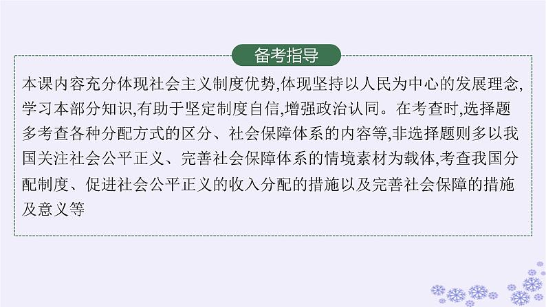 2025届高考政治一轮总复习必修2第4课我国的个人收入分配与社会保障课件第3页