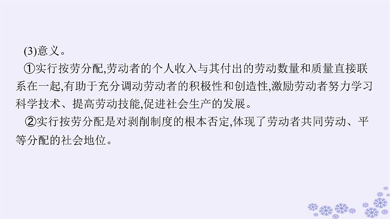 2025届高考政治一轮总复习必修2第4课我国的个人收入分配与社会保障课件第7页