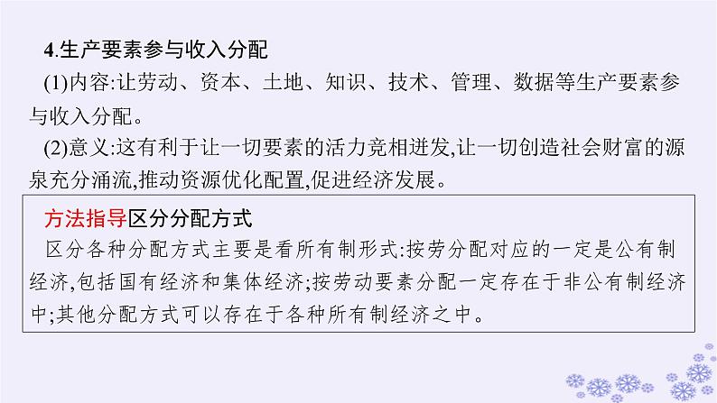 2025届高考政治一轮总复习必修2第4课我国的个人收入分配与社会保障课件第8页