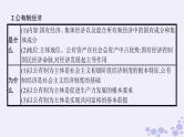2025届高考政治一轮总复习必修2综合探究构建高水平社会主义市抄济体制课件