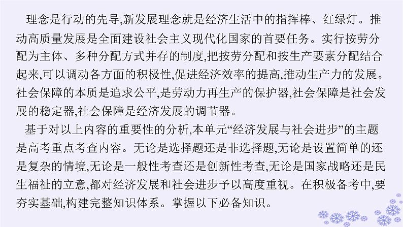 2025届高考政治一轮总复习必修2综合探究践行社会责任促进社会进步课件第3页