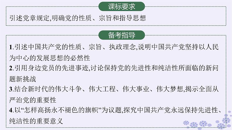 2025届高考政治一轮总复习必修3第2课中国共产党的先进性课件第2页