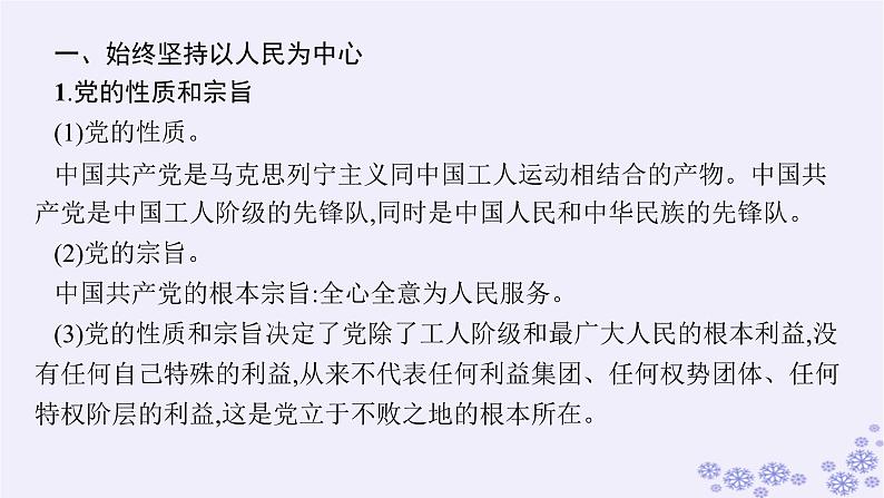 2025届高考政治一轮总复习必修3第2课中国共产党的先进性课件第4页
