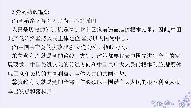 2025届高考政治一轮总复习必修3第2课中国共产党的先进性课件第5页