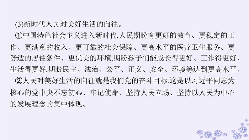 2025届高考政治一轮总复习必修3第2课中国共产党的先进性课件第6页