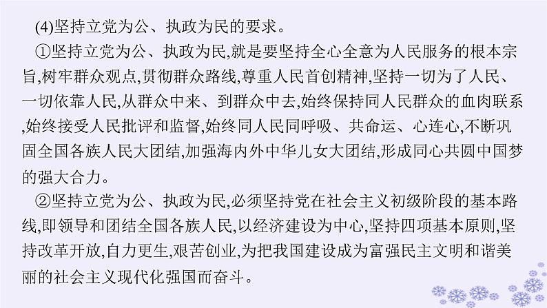 2025届高考政治一轮总复习必修3第2课中国共产党的先进性课件第7页