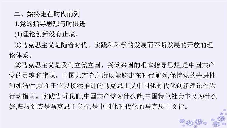 2025届高考政治一轮总复习必修3第2课中国共产党的先进性课件第8页