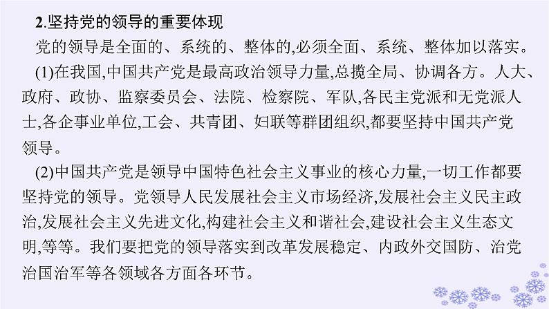 2025届高考政治一轮总复习必修3第3课坚持和加强党的全面领导课件05